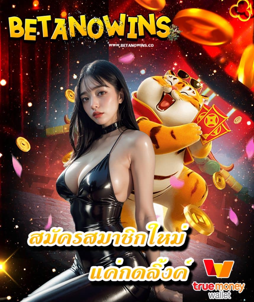 betanowins